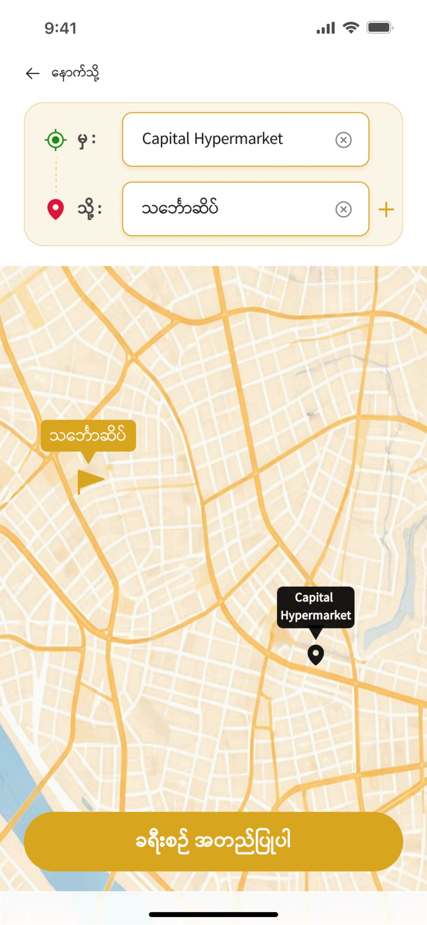 Confirm Your Route