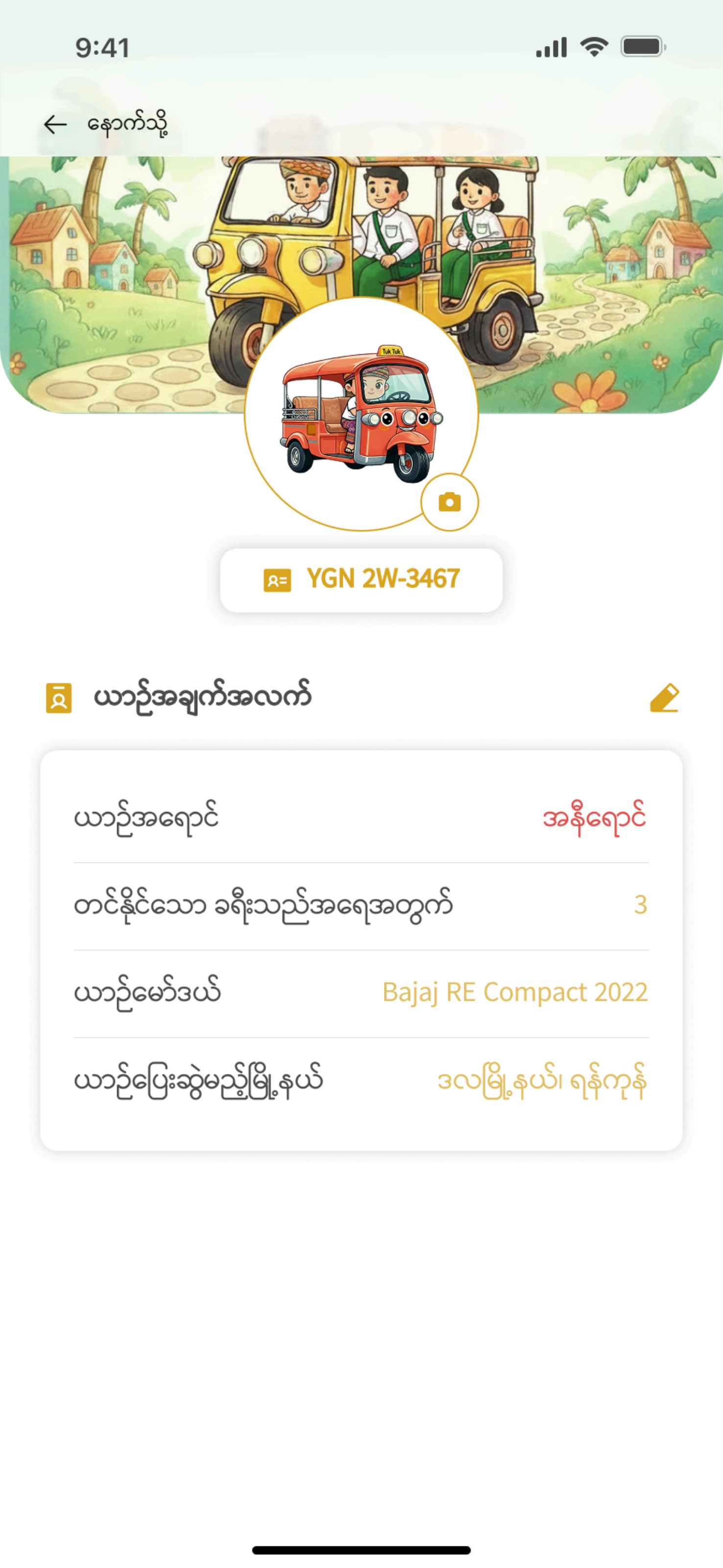 Vehicle Profile