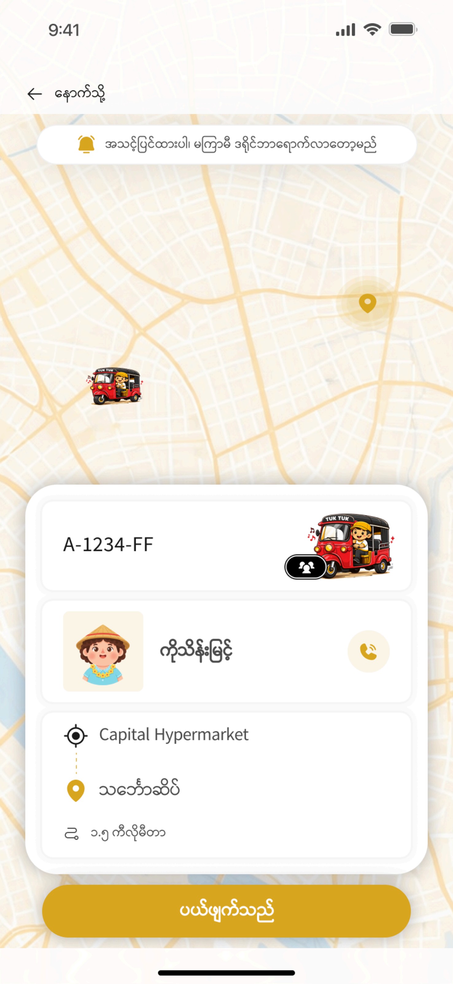 Driver On The Way
