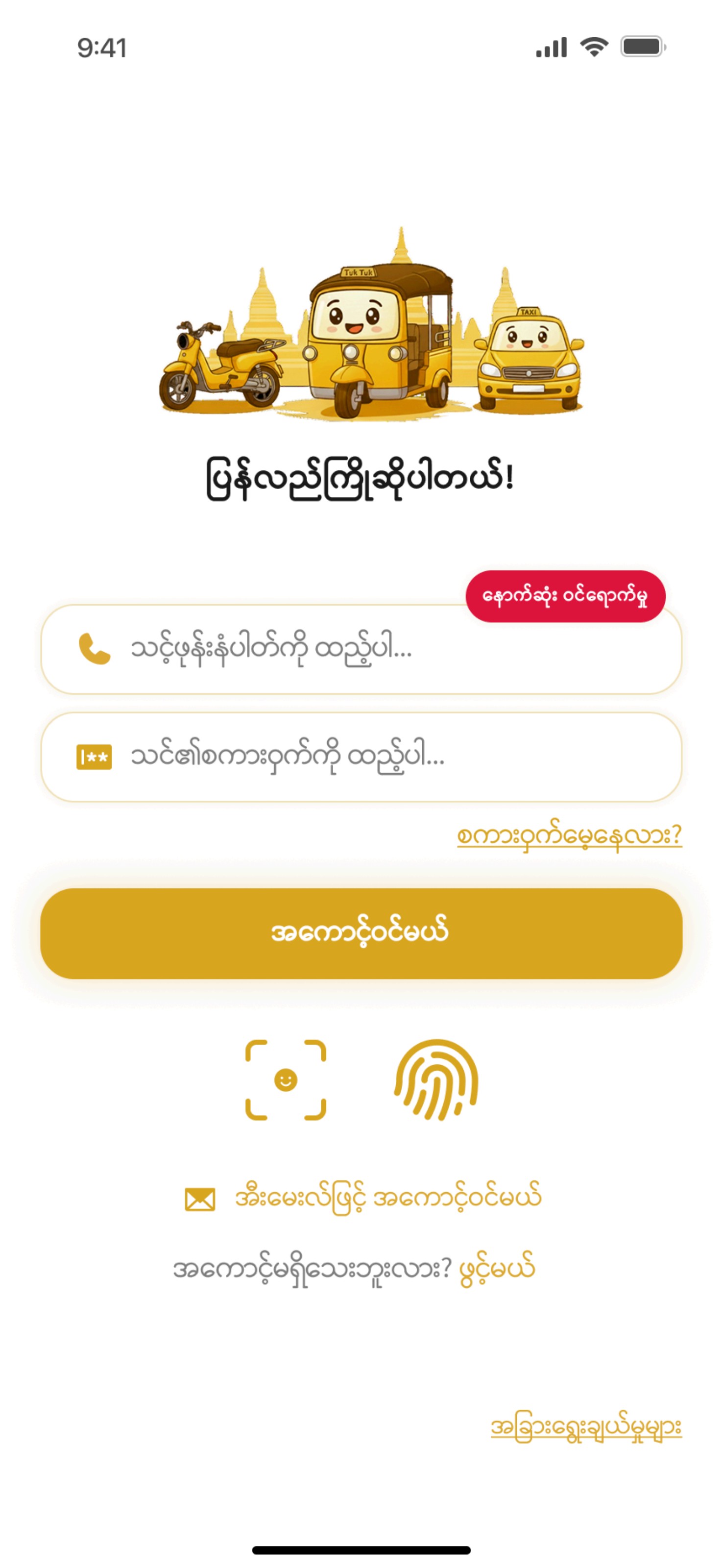 Secure Driver Login