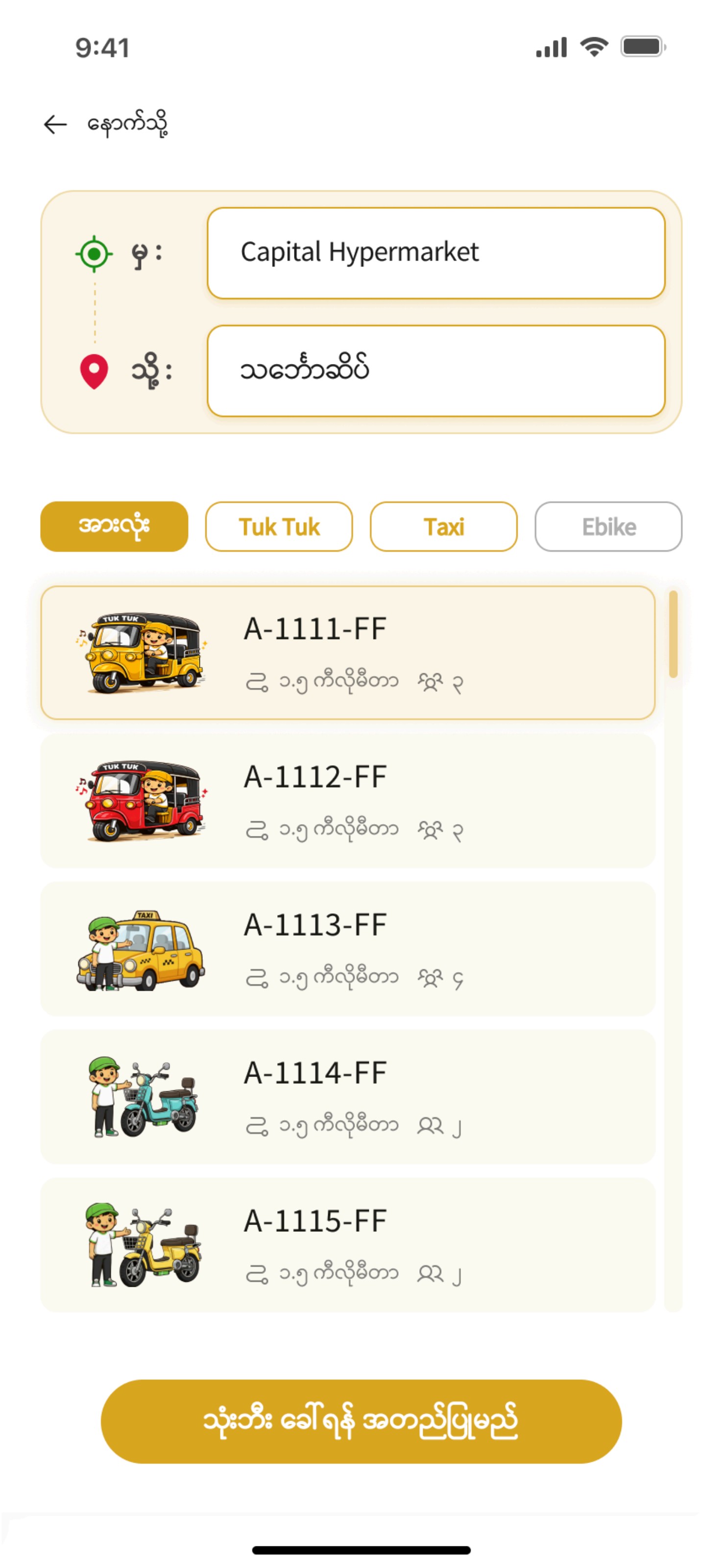 Choose Any Vehicle